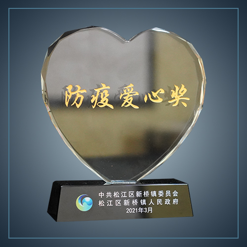 防疫爱心奖-云汉芯城ICKey.cn