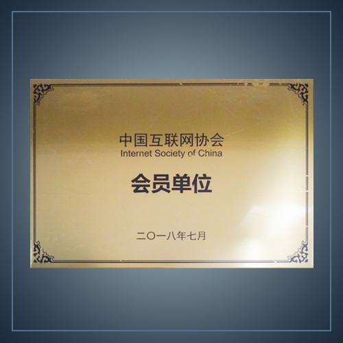 中国互联网协会会员单位-云汉芯城ICKey.cn
