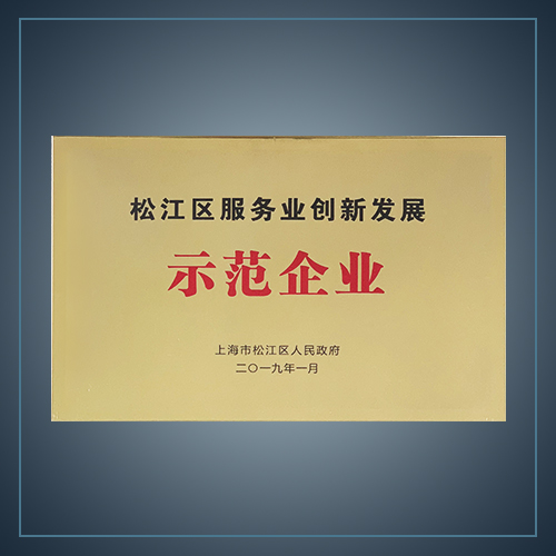 松江区服务业创新发展示范企业-云汉芯城ICKey.cn