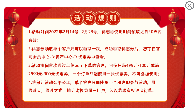 优惠券使用规则